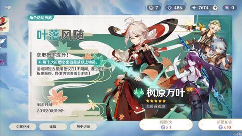 原神最新爆料万叶取消,告别生成，新篇章即将开启  第1张