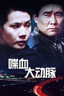 喋血战在线观看,在线观看，揭秘生死较量背后的惊心动魄  第2张